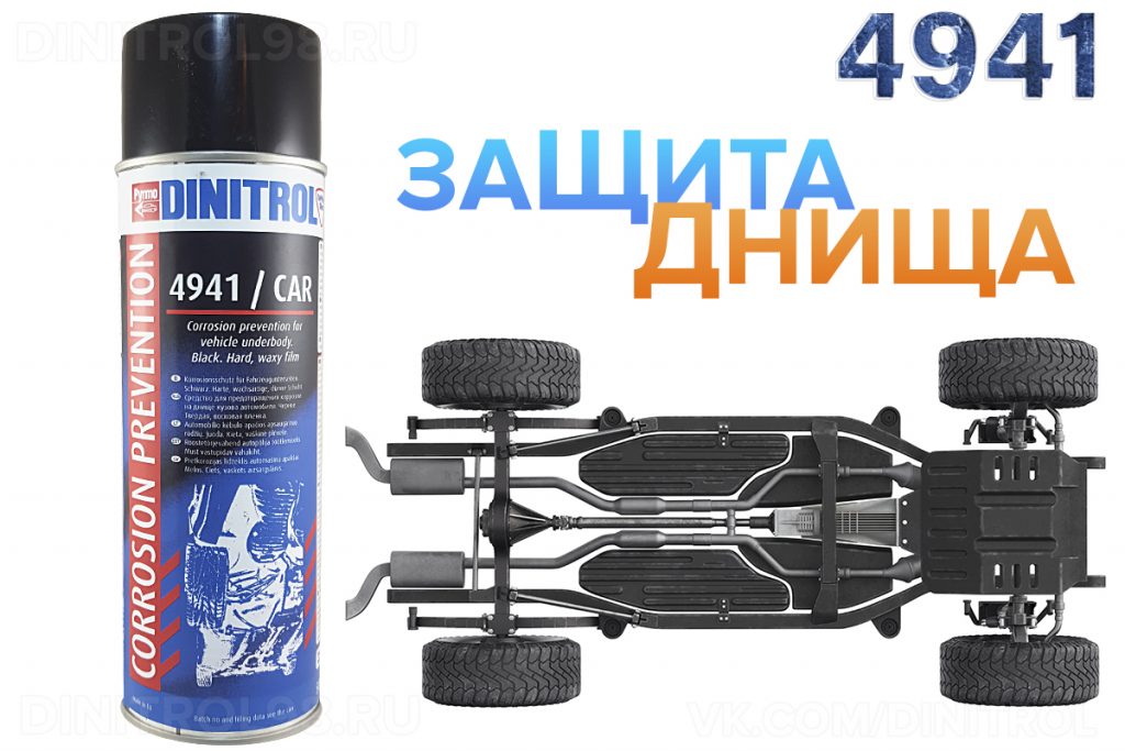 Антикор dinitrol 4941в Минске